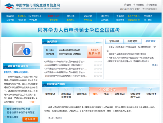 同等學(xué)力.png