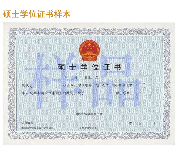 對外經濟貿易大學在職研究生證書樣本