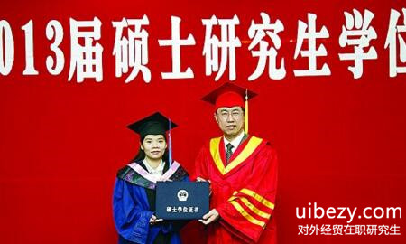 對外經貿在職研究生 對外經貿在職研究生