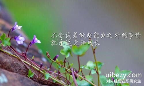 外經貿在職研究生 外經貿在職研究生