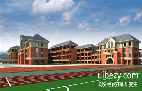 外經貿在職研究生