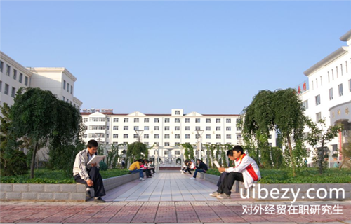 對外經貿在職研究生