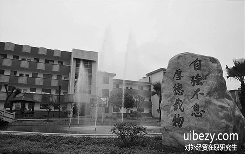 攻讀對外經濟貿易大學在職研修班的學費高嗎? 攻讀對外經濟貿易大學在職研修班的學費高嗎?