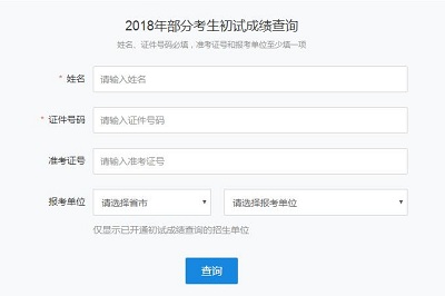 對外經濟貿易大學在職研究生考試成績查詢入口
